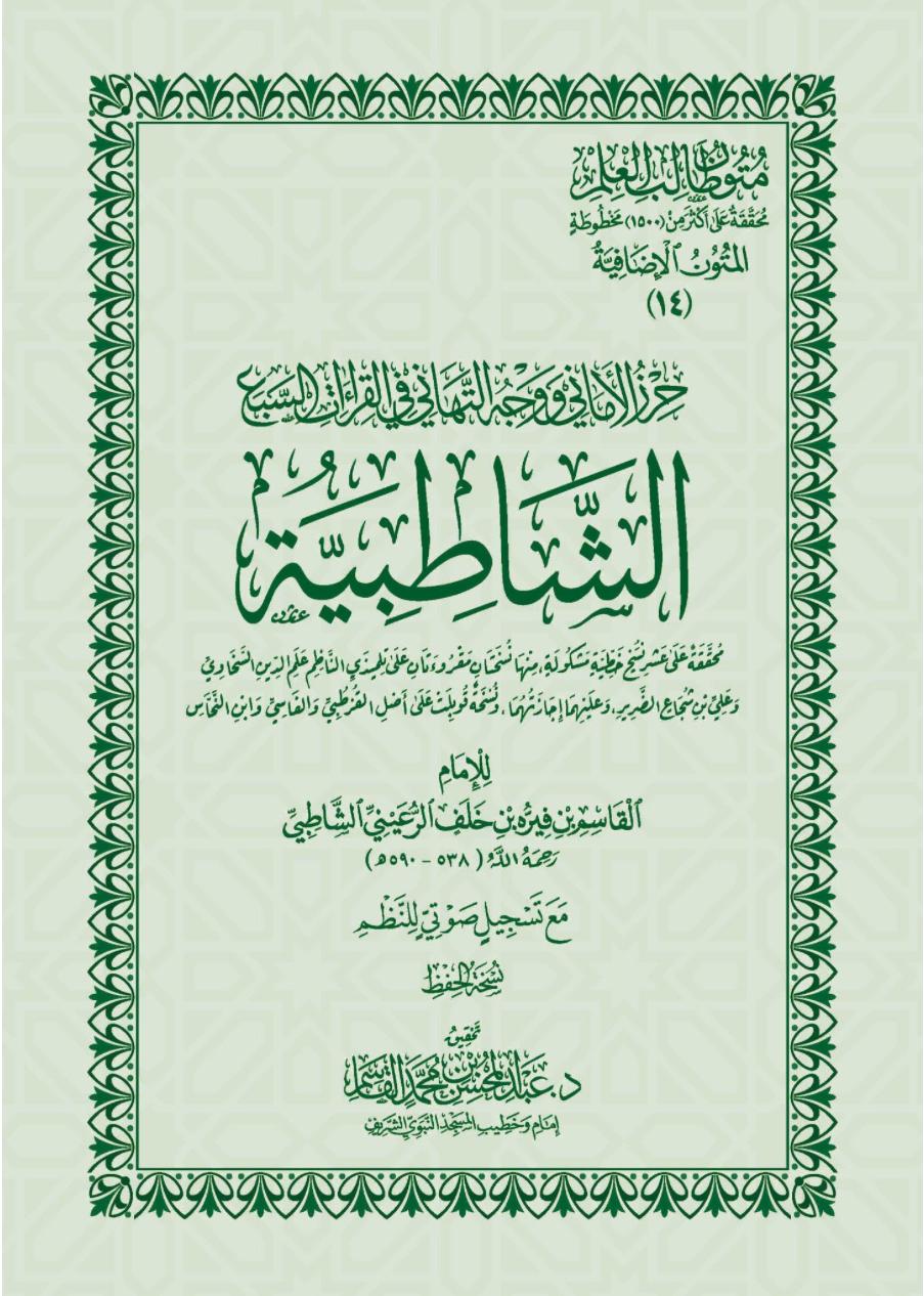 Ash-Shâtibiyya